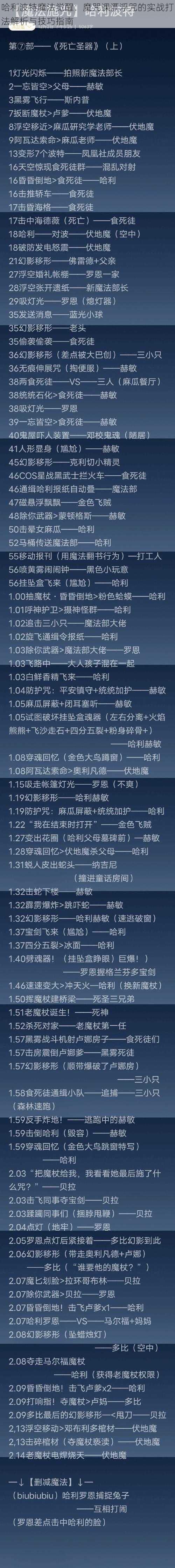 哈利波特魔法觉醒：魔咒课漂浮咒的实战打法解析与技巧指南