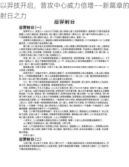 以羿技开启，普攻中心威力倍增——新篇章的射日之力