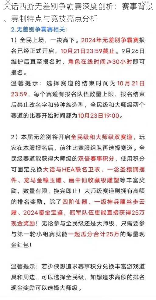 大话西游无差别争霸赛深度剖析：赛事背景、赛制特点与竞技亮点分析