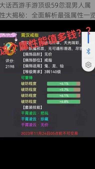 大话西游手游顶级59忽混男人属性大揭秘：全面解析最强属性一览