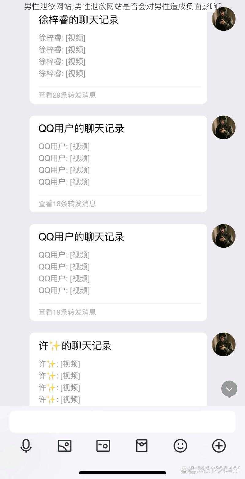 男性泄欲网站;男性泄欲网站是否会对男性造成负面影响？