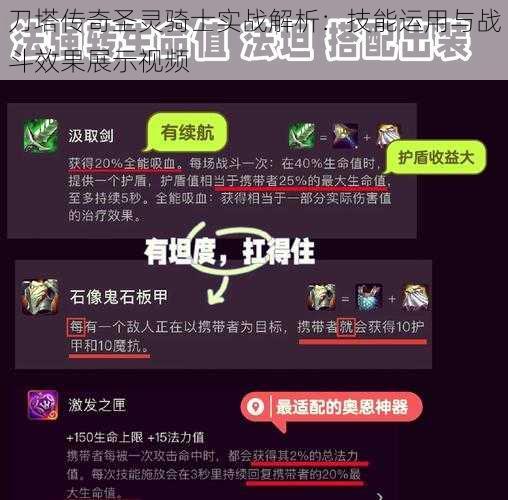 刀塔传奇圣灵骑士实战解析：技能运用与战斗效果展示视频