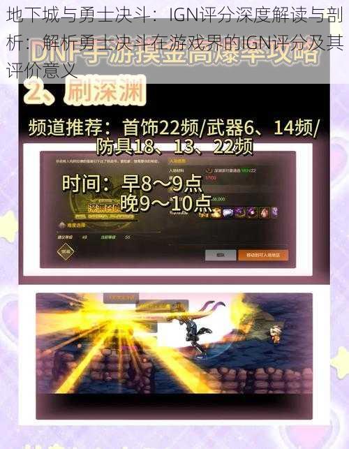 地下城与勇士决斗：IGN评分深度解读与剖析：解析勇士决斗在游戏界的IGN评分及其评价意义