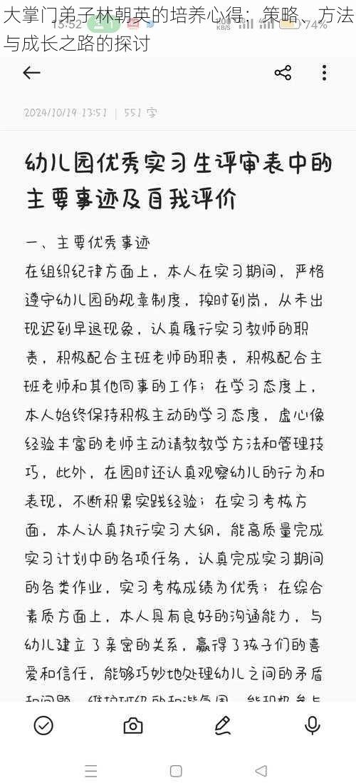 大掌门弟子林朝英的培养心得：策略、方法与成长之路的探讨