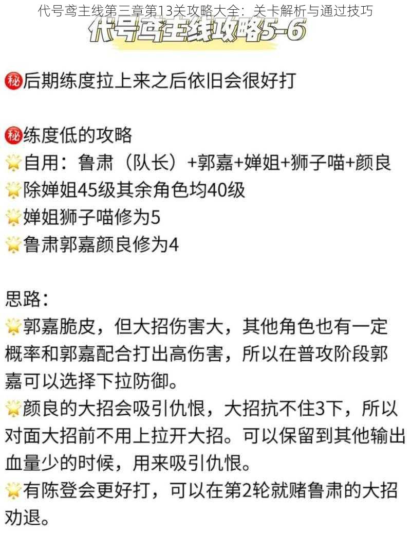 代号鸢主线第三章第13关攻略大全：关卡解析与通过技巧