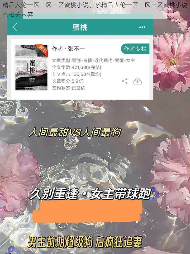 精品人伦一区二区三区蜜桃小说、求精品人伦一区二区三区蜜桃小说的相关内容