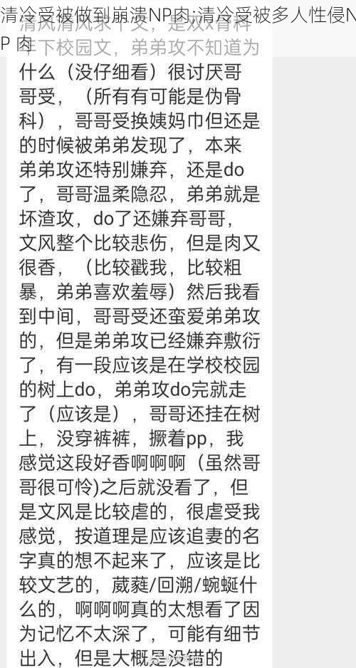 清冷受被做到崩溃NP肉;清冷受被多人性侵NP 肉