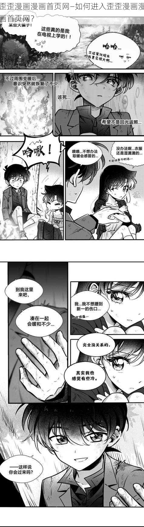 歪歪漫画漫画首页网—如何进入歪歪漫画漫画首页网？