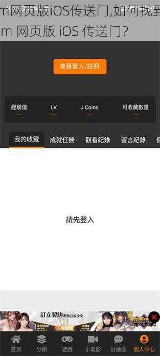 jm网页版iOS传送门,如何找到 jm 网页版 iOS 传送门？