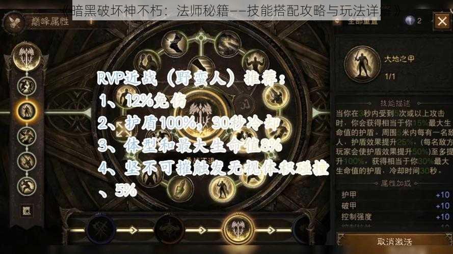 《暗黑破坏神不朽：法师秘籍——技能搭配攻略与玩法详解》