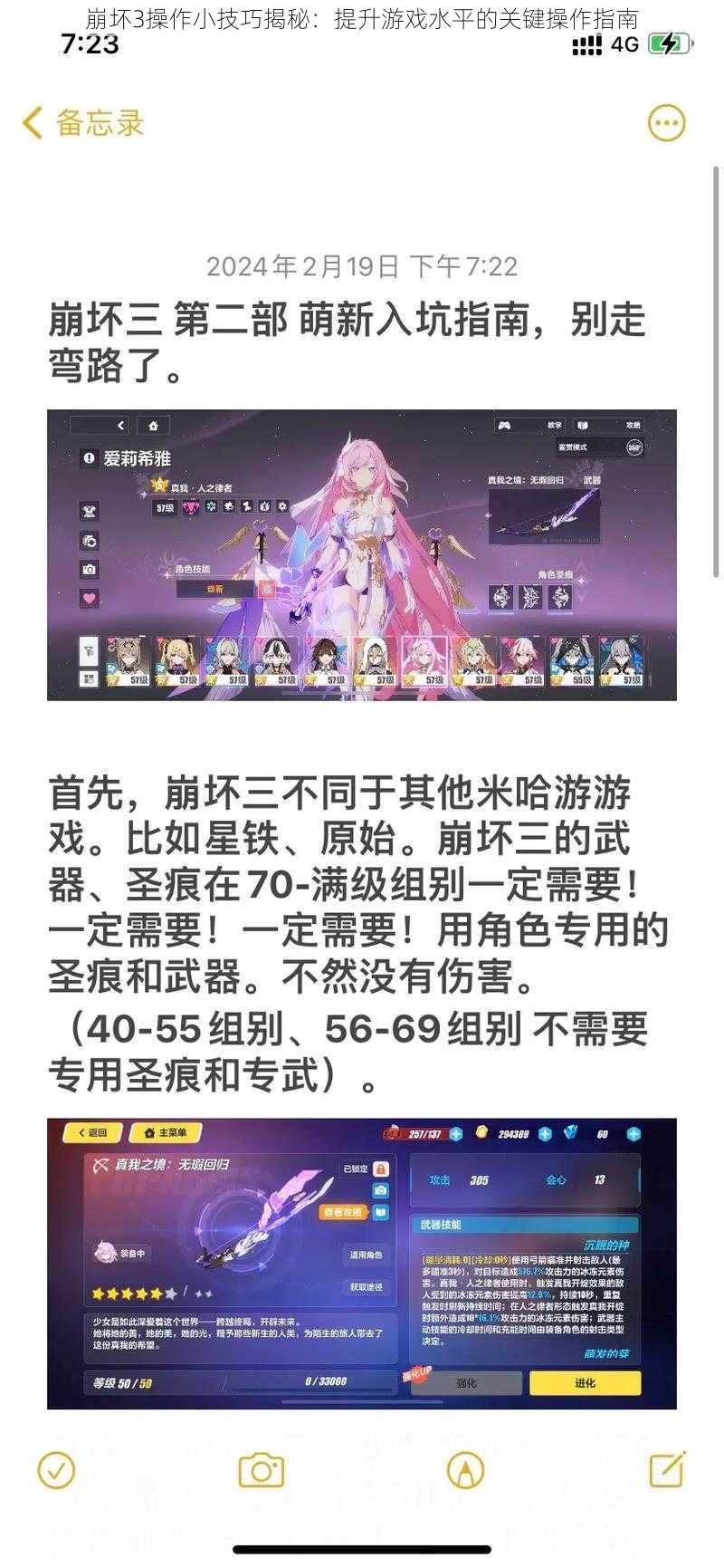 崩坏3操作小技巧揭秘：提升游戏水平的关键操作指南