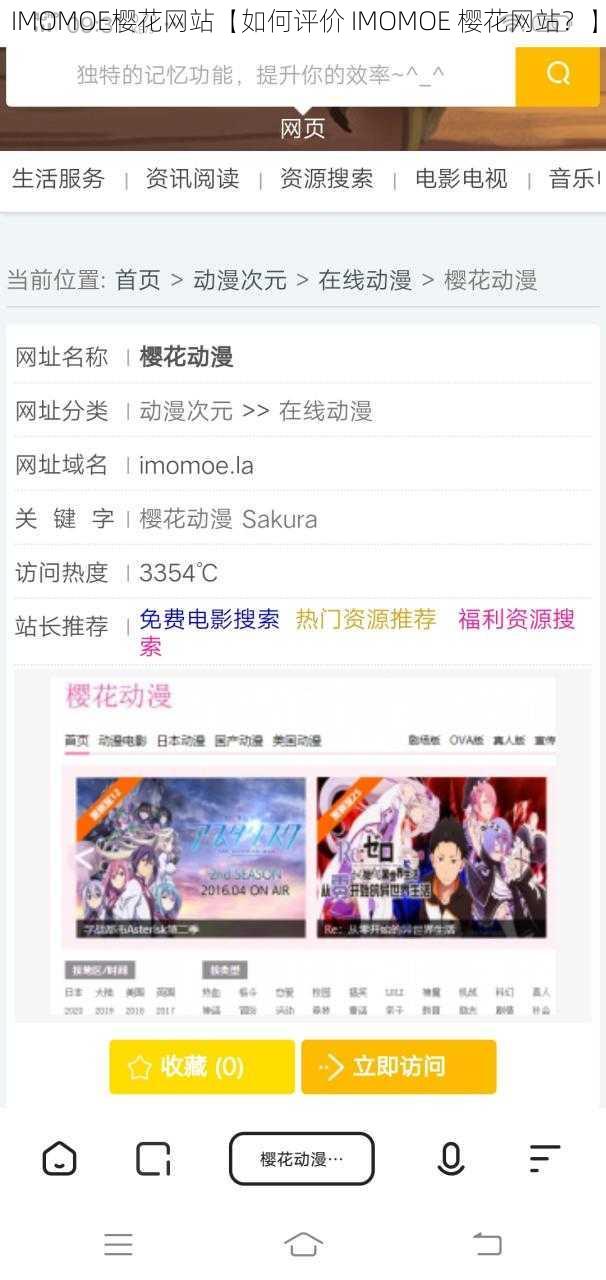 IMOMOE樱花网站【如何评价 IMOMOE 樱花网站？】