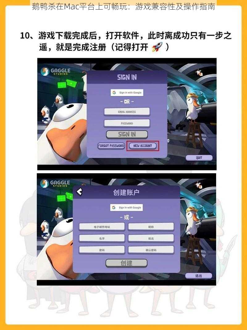 鹅鸭杀在Mac平台上可畅玩：游戏兼容性及操作指南