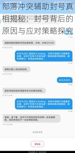 部落冲突辅助封号真相揭秘：封号背后的原因与应对策略探究