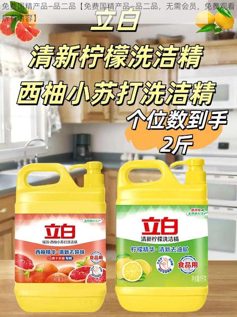 免费国精产品—品二品【免费国精产品—品二品，无需会员，免费观看所有内容】