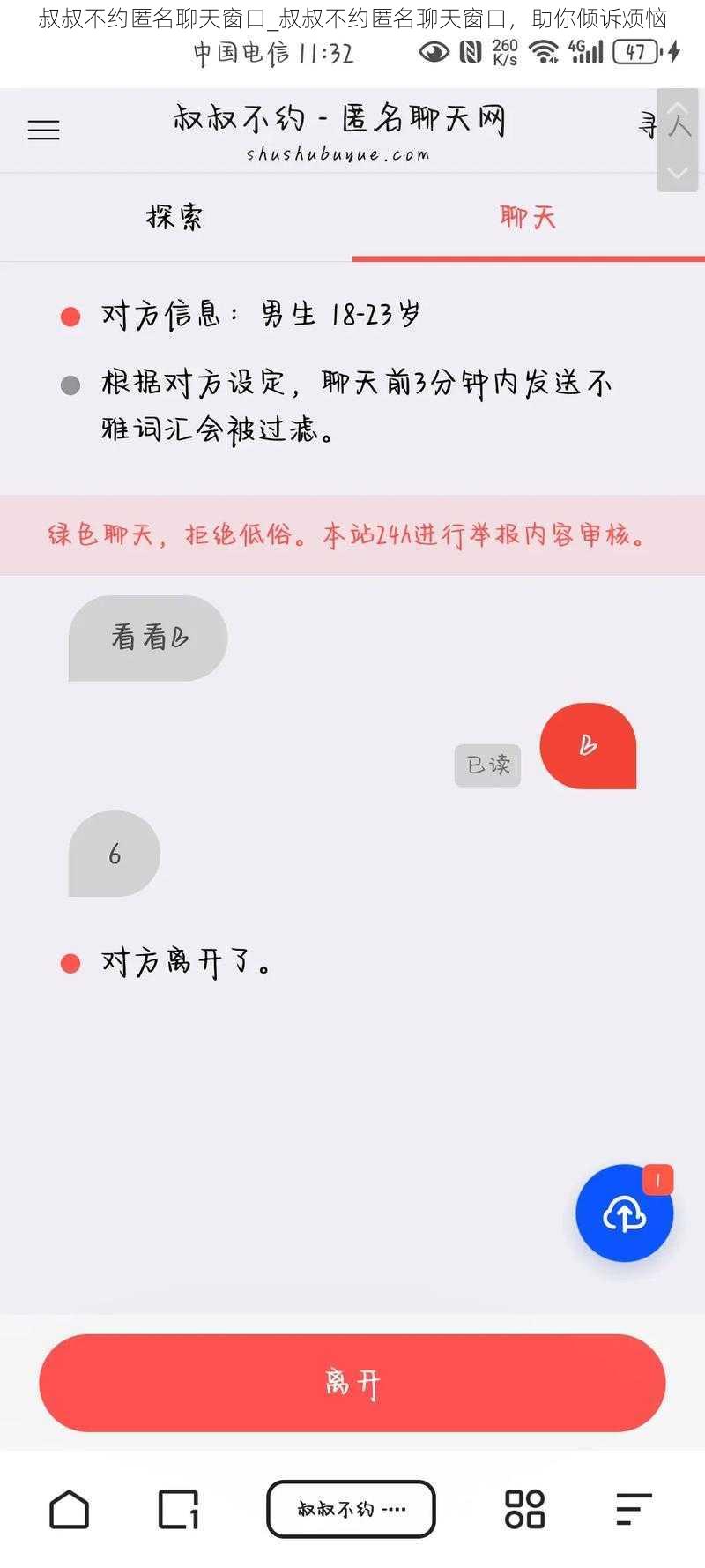 叔叔不约匿名聊天窗口_叔叔不约匿名聊天窗口，助你倾诉烦恼