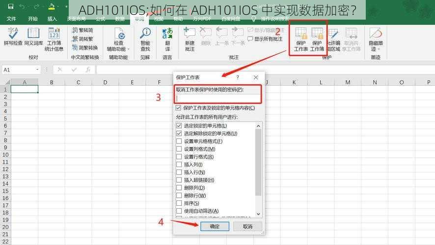 ADH101IOS;如何在 ADH101IOS 中实现数据加密？