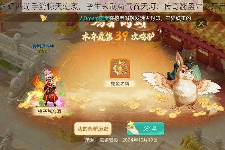 大话西游手游惊天逆袭，孪生玄武霸气吞天河：传奇翻盘之旅开启