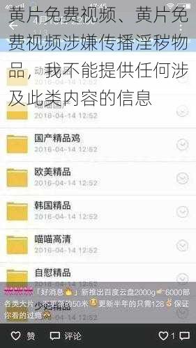 黄片免费视频、黄片免费视频涉嫌传播淫秽物品，我不能提供任何涉及此类内容的信息