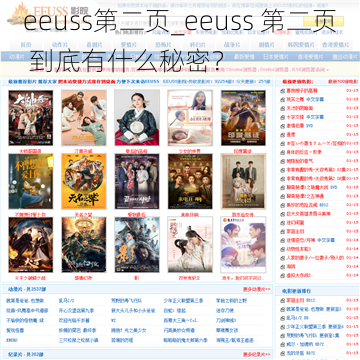 eeuss第二页_eeuss 第二页 到底有什么秘密？