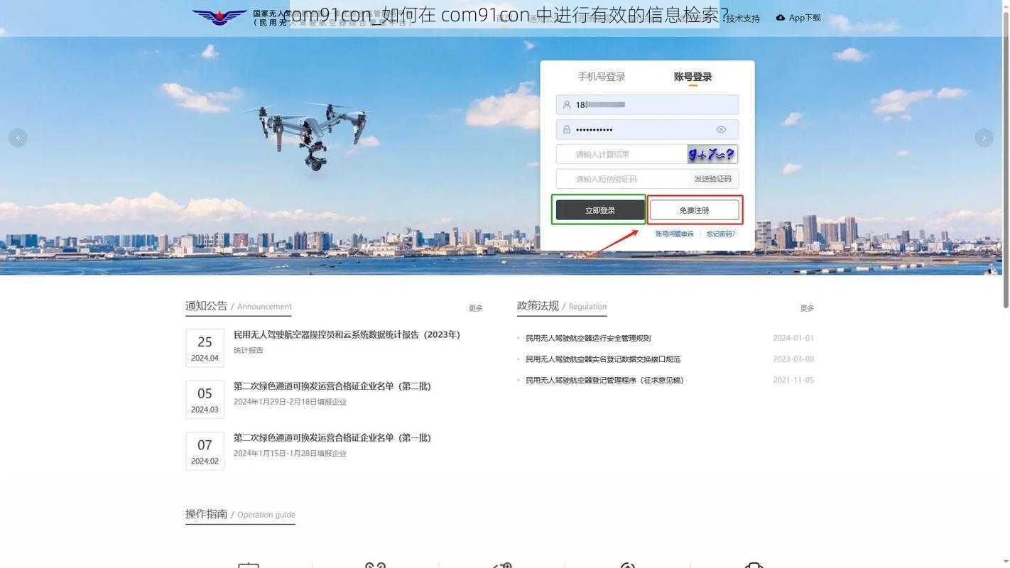 com91con_如何在 com91con 中进行有效的信息检索？