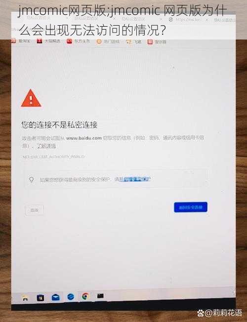 jmcomic网页版;jmcomic 网页版为什么会出现无法访问的情况？