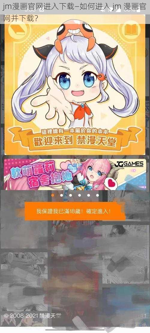 jm漫画官网进入下载—如何进入 jm 漫画官网并下载？