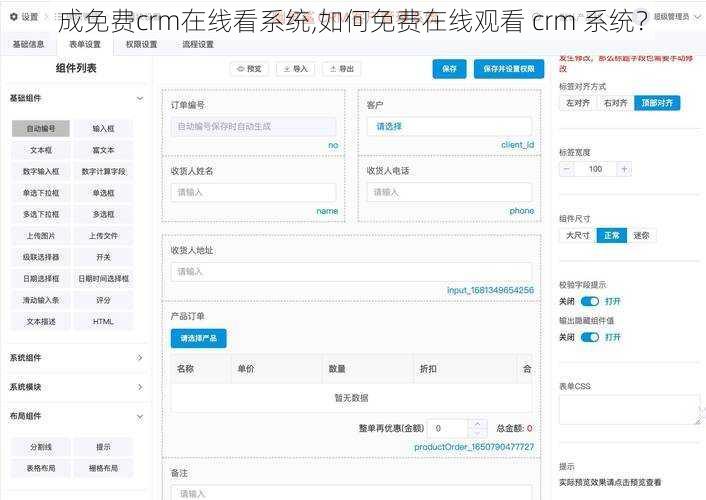 成免费crm在线看系统,如何免费在线观看 crm 系统？