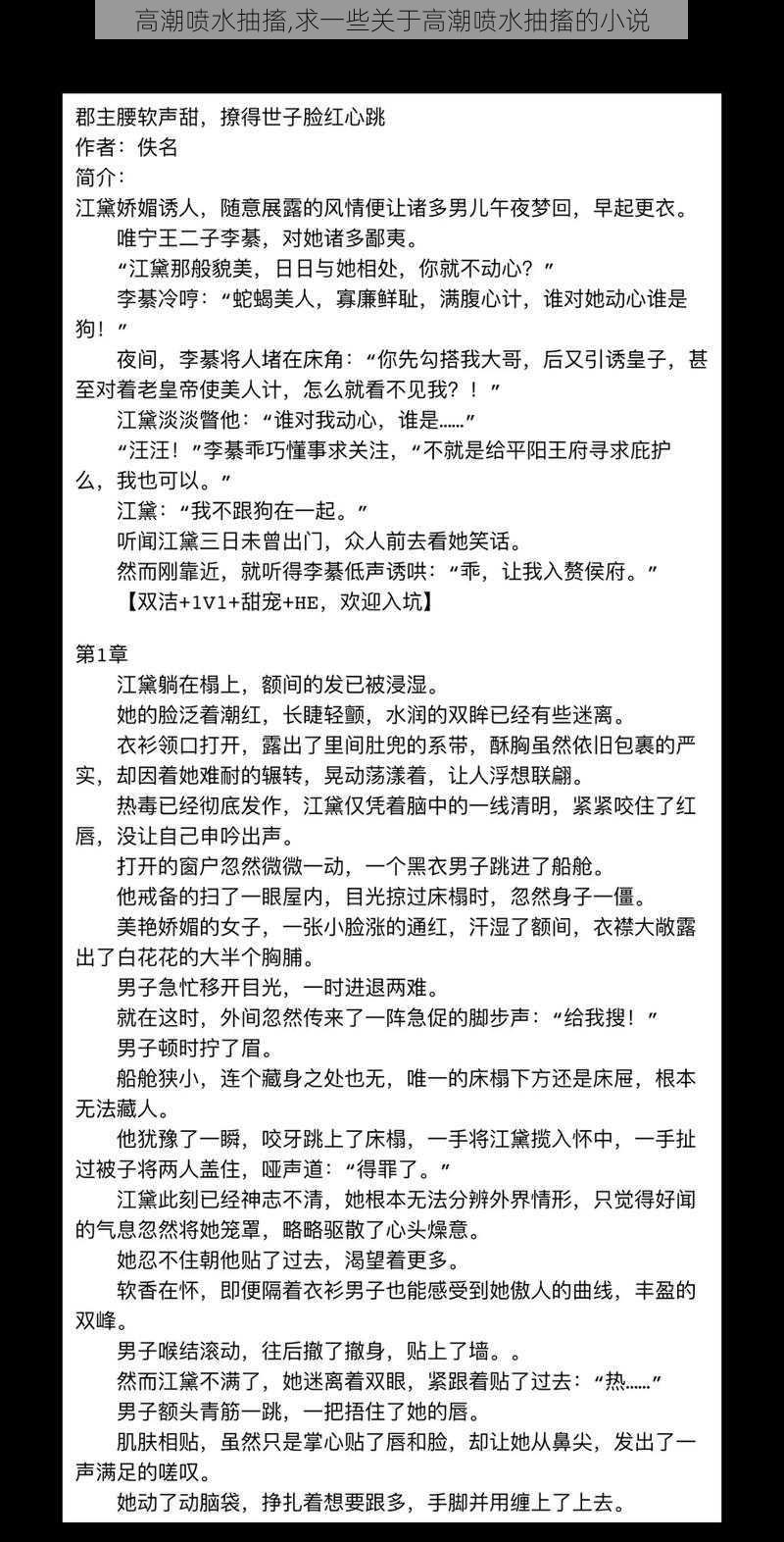 高潮喷水抽搐,求一些关于高潮喷水抽搐的小说