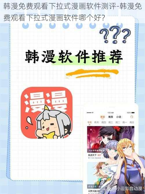 韩漫免费观看下拉式漫画软件测评-韩漫免费观看下拉式漫画软件哪个好？