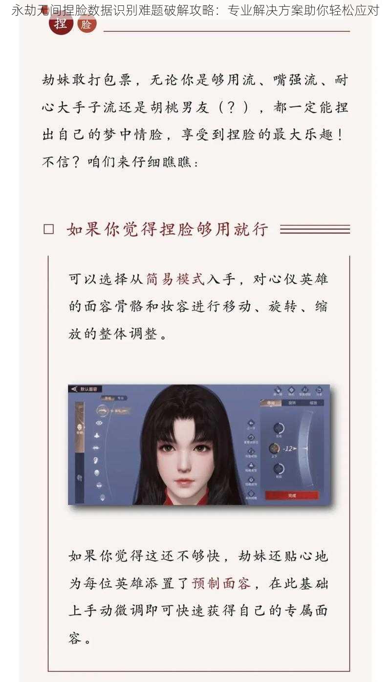 永劫无间捏脸数据识别难题破解攻略：专业解决方案助你轻松应对