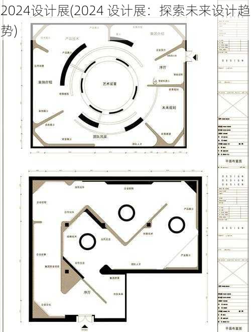 2024设计展(2024 设计展：探索未来设计趋势)