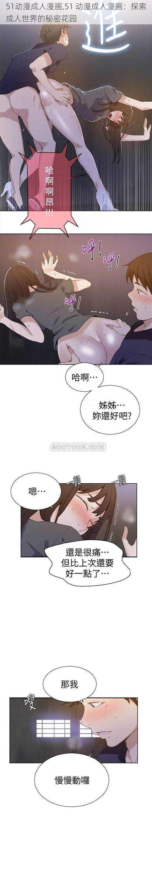 51动漫成人漫画,51 动漫成人漫画：探索成人世界的秘密花园