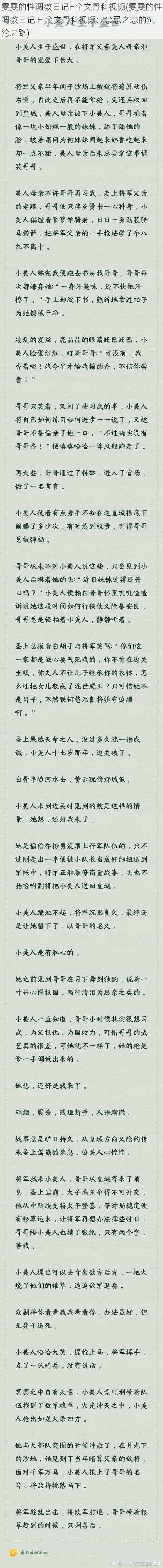 雯雯的性调教日记H全文骨科视频(雯雯的性调教日记 H 全文骨科视频：禁忌之恋的沉沦之路)