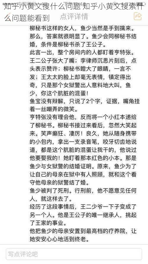 知乎小黄文搜什么问题 知乎小黄文搜索什么问题能看到