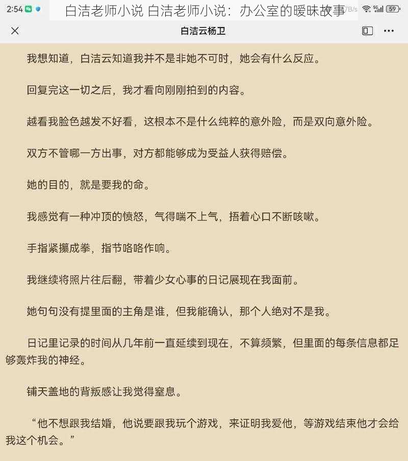 白洁老师小说 白洁老师小说：办公室的暧昧故事