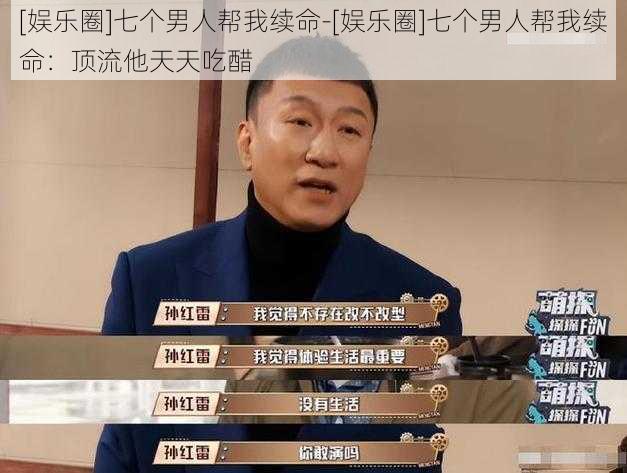 [娱乐圈]七个男人帮我续命-[娱乐圈]七个男人帮我续命：顶流他天天吃醋