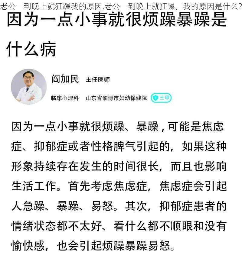 老公一到晚上就狂躁我的原因,老公一到晚上就狂躁，我的原因是什么？