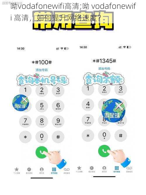 呦vodafonewifi高清;呦 vodafonewifi 高清，如何提升网络速度？