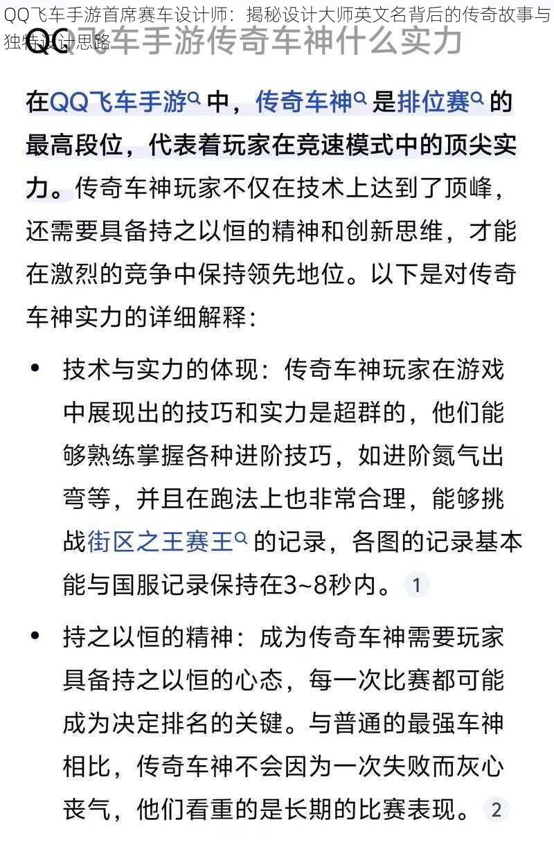 QQ飞车手游首席赛车设计师：揭秘设计大师英文名背后的传奇故事与独特设计思路