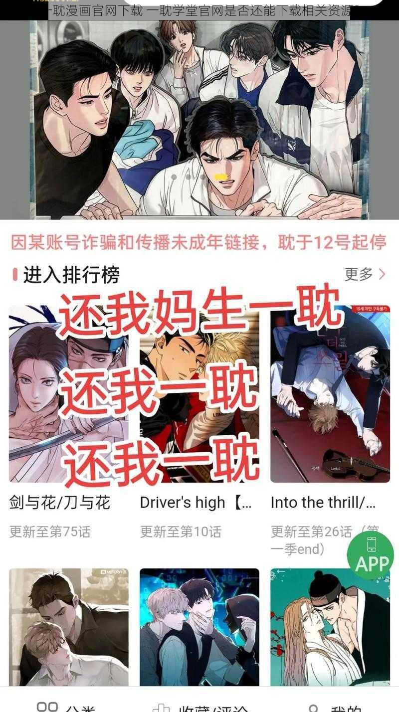 一耽漫画官网下载 一耽学堂官网是否还能下载相关资源？