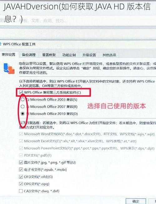 JAVAHDversion(如何获取 JAVA HD 版本信息？)