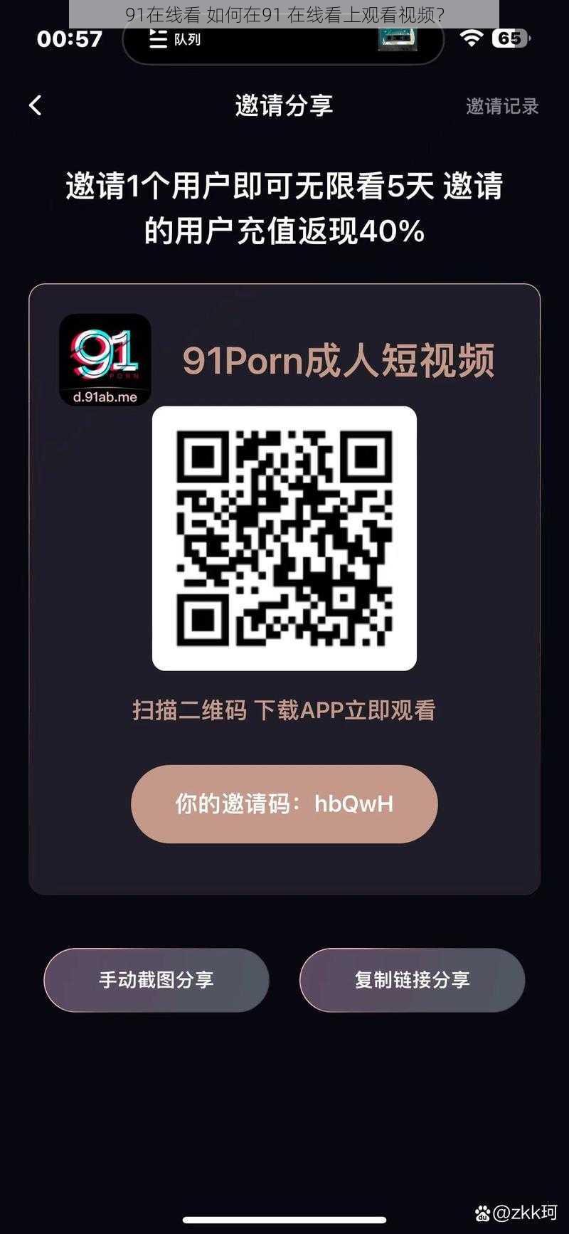 91在线看 如何在91 在线看上观看视频？