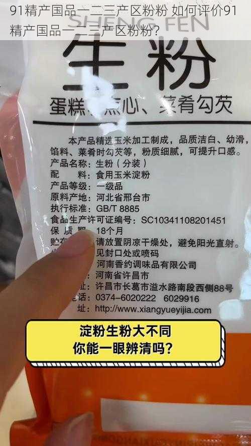 91精产国品一二三产区粉粉 如何评价91 精产国品一二三产区粉粉？