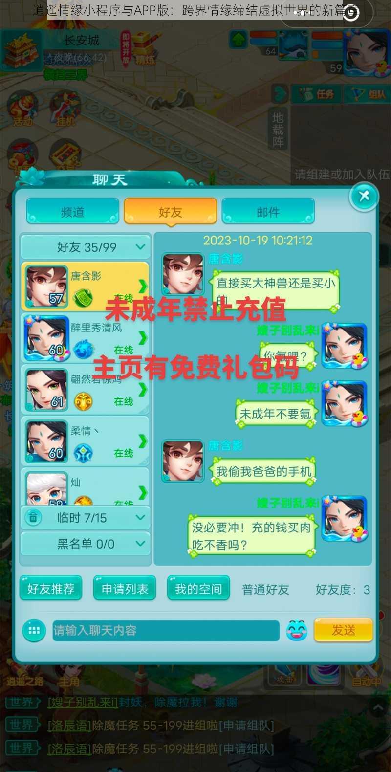 逍遥情缘小程序与APP版：跨界情缘缔结虚拟世界的新篇章