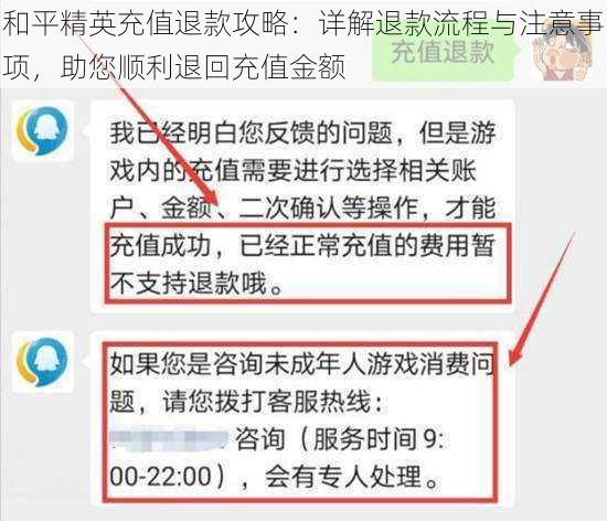 和平精英充值退款攻略：详解退款流程与注意事项，助您顺利退回充值金额