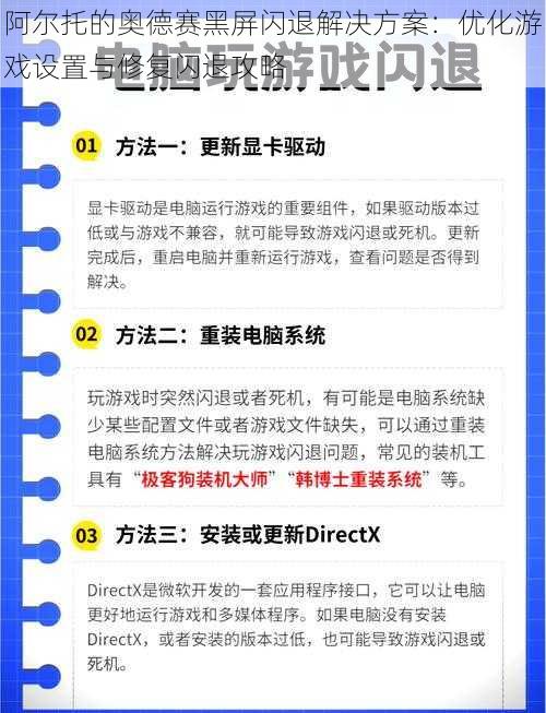 阿尔托的奥德赛黑屏闪退解决方案：优化游戏设置与修复闪退攻略