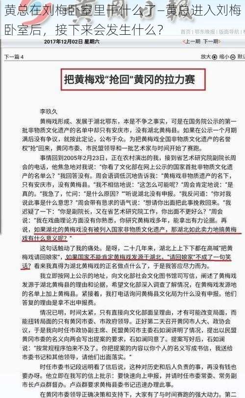 黄总在刘梅卧室里干什么了—黄总进入刘梅卧室后，接下来会发生什么？