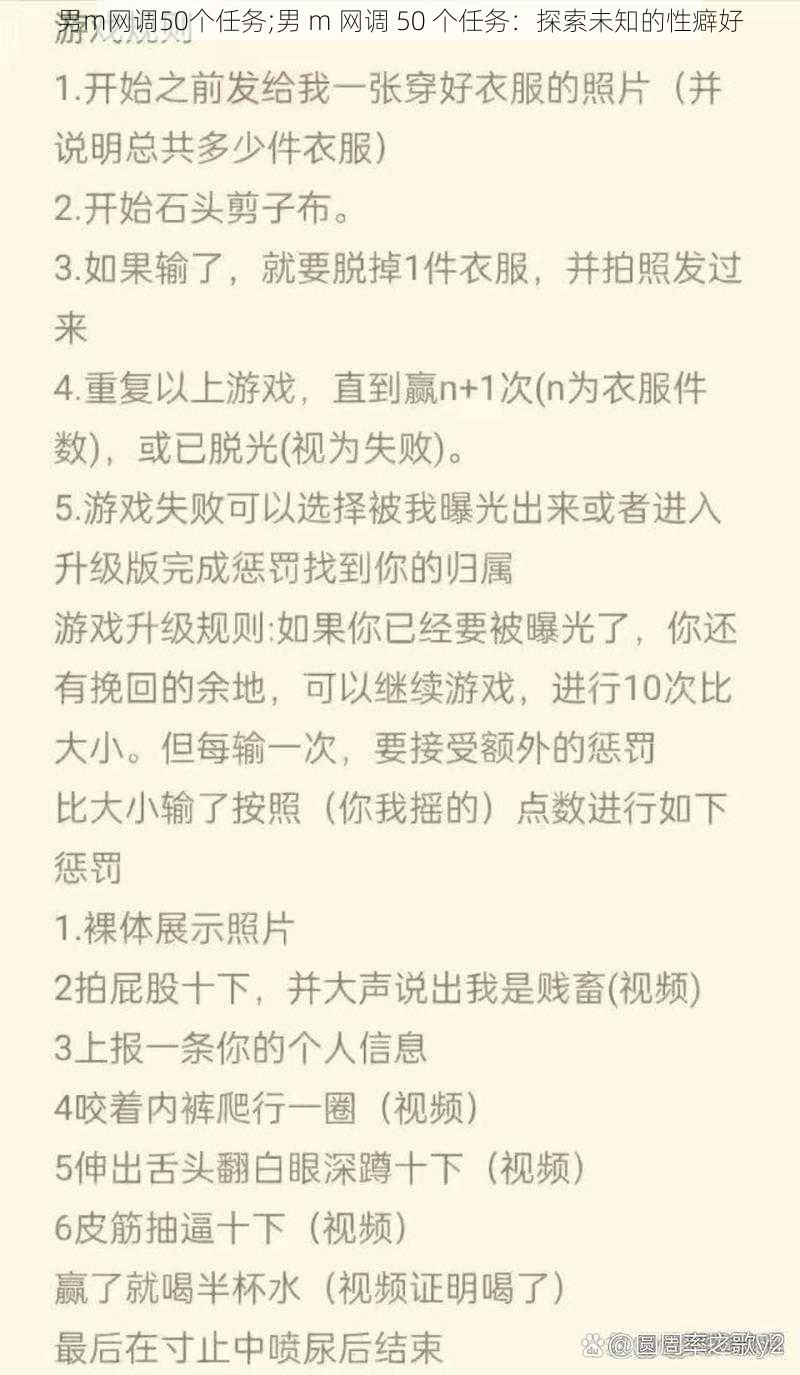 男m网调50个任务;男 m 网调 50 个任务：探索未知的性癖好