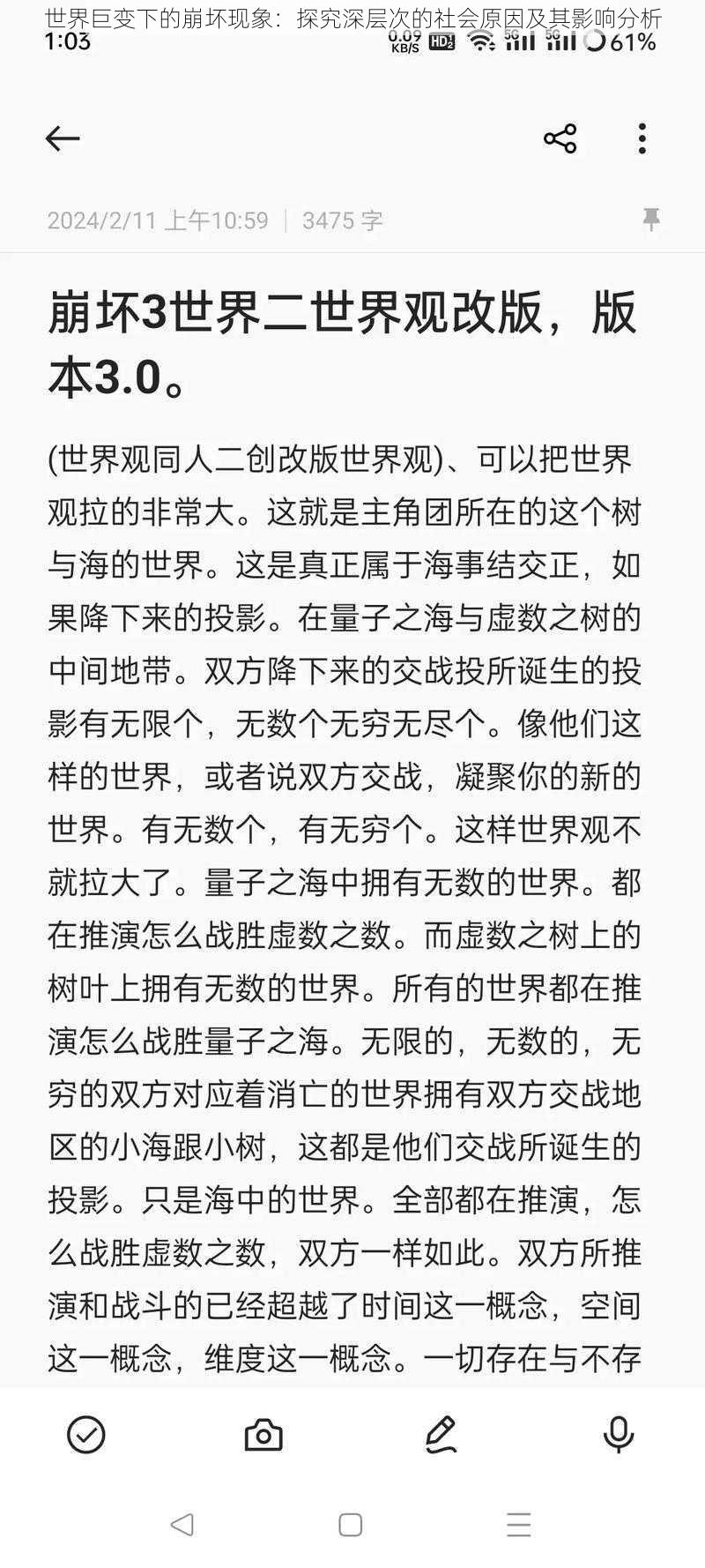 世界巨变下的崩坏现象：探究深层次的社会原因及其影响分析